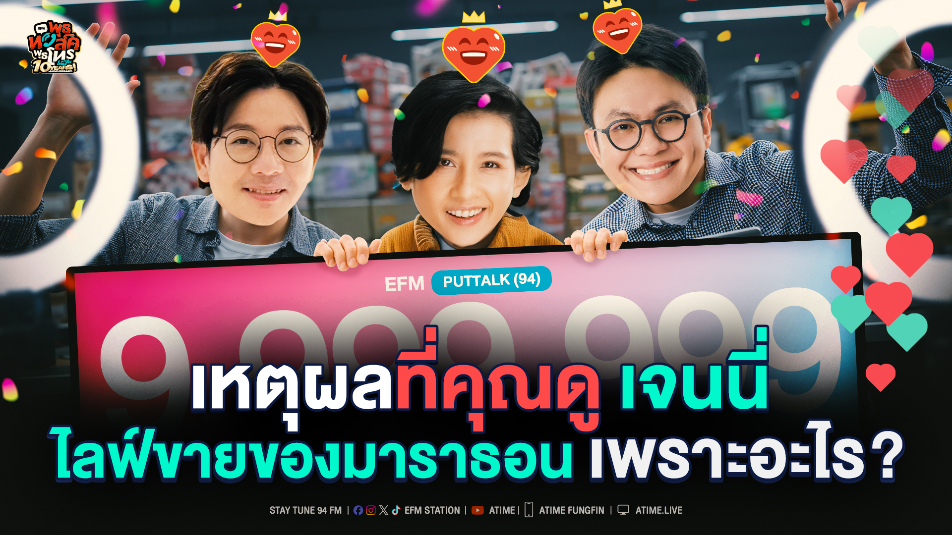 พุธทอล์ค พุธโทร ''เหตุผลที่คุณดูเจนนี่ไลฟ์ขายของมาราธอนเพราะอะไร?"[15 ต.ค. 68]