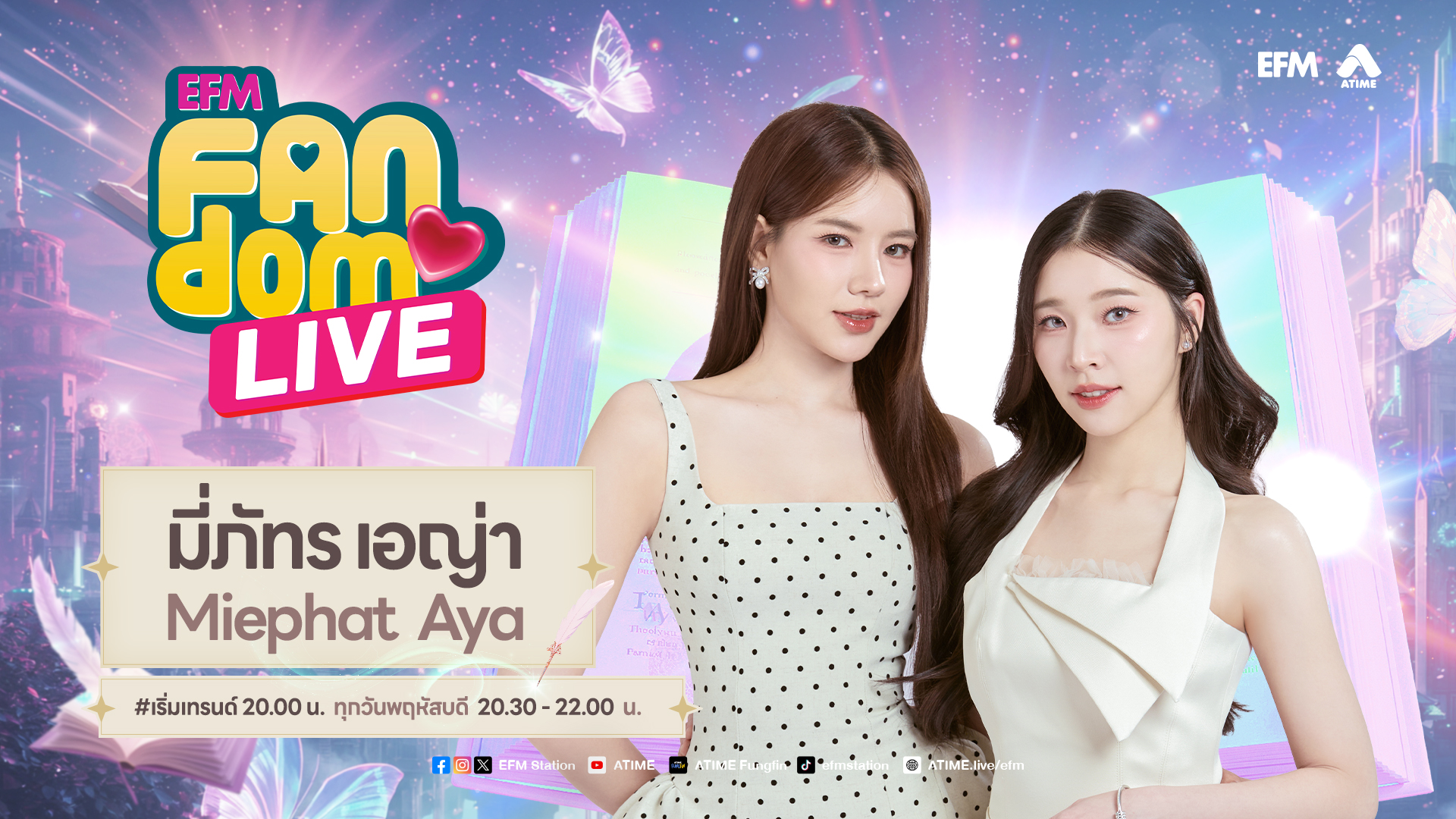 EFM FANDOM LIVE 13 สิงหาคม 69 - Miephat-Aya