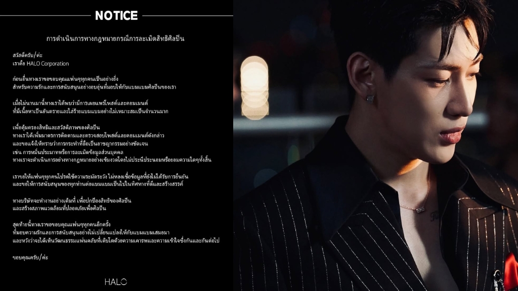 HALO Corporation เตรียมดำเนินคดีต่อผู้คอมเมนต์หมิ่นประมาท แบมแบม กันต์พิมุกต์