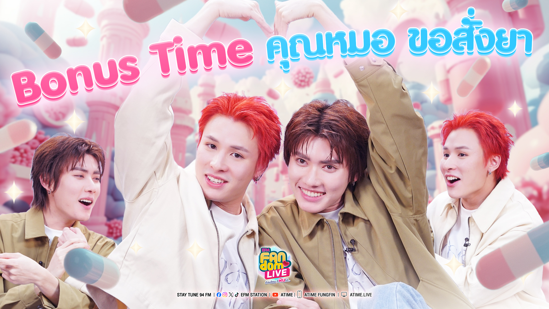 Bonus Time! "ไมเคิล - ท๊อปเทน" คุณหมอ ขอสั่งยา | Highlight EFM FANDOM LIVE 13 พ.ย. 68