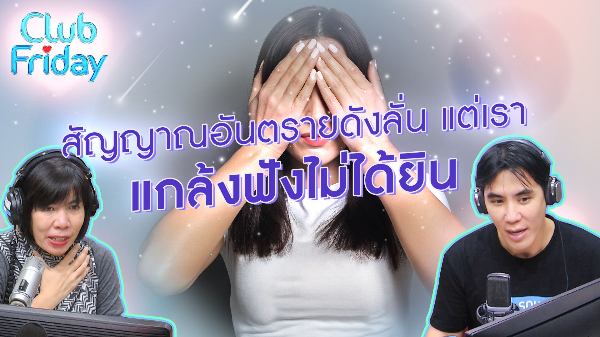 สัญญาณอันตรายดังลั่น! แต่เราแกล้งฟังไม่ได้ยิน | 08 ก.ย . 66 | Atime
