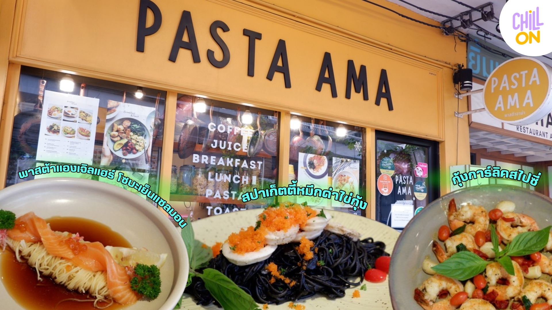 Pasta Ama พาสต้าสไตล์โฮมมี่ ร้านเด็ดย่านราชเทวี