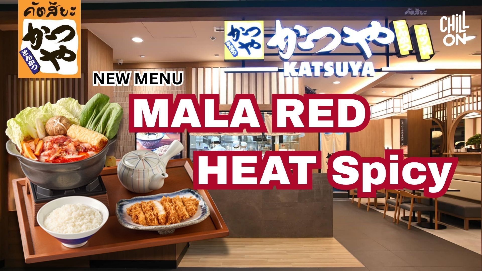 รีวิวเมนูใหม่ “MALA RED HEAT Spicy” จาก Katsuya