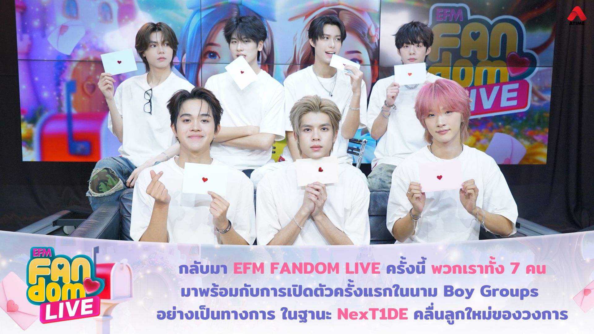 กลับมา EFM FANDOM LIVE ครั้งนี้ พวกเราทั้ง 7 คนมาพร้อมกับการเปิดตัวครั้งแรกในนาม Boy Groups อย่างเป็นทางการ ในฐานะ NexT1DE คลื่นลูกใหม่ของวงการ