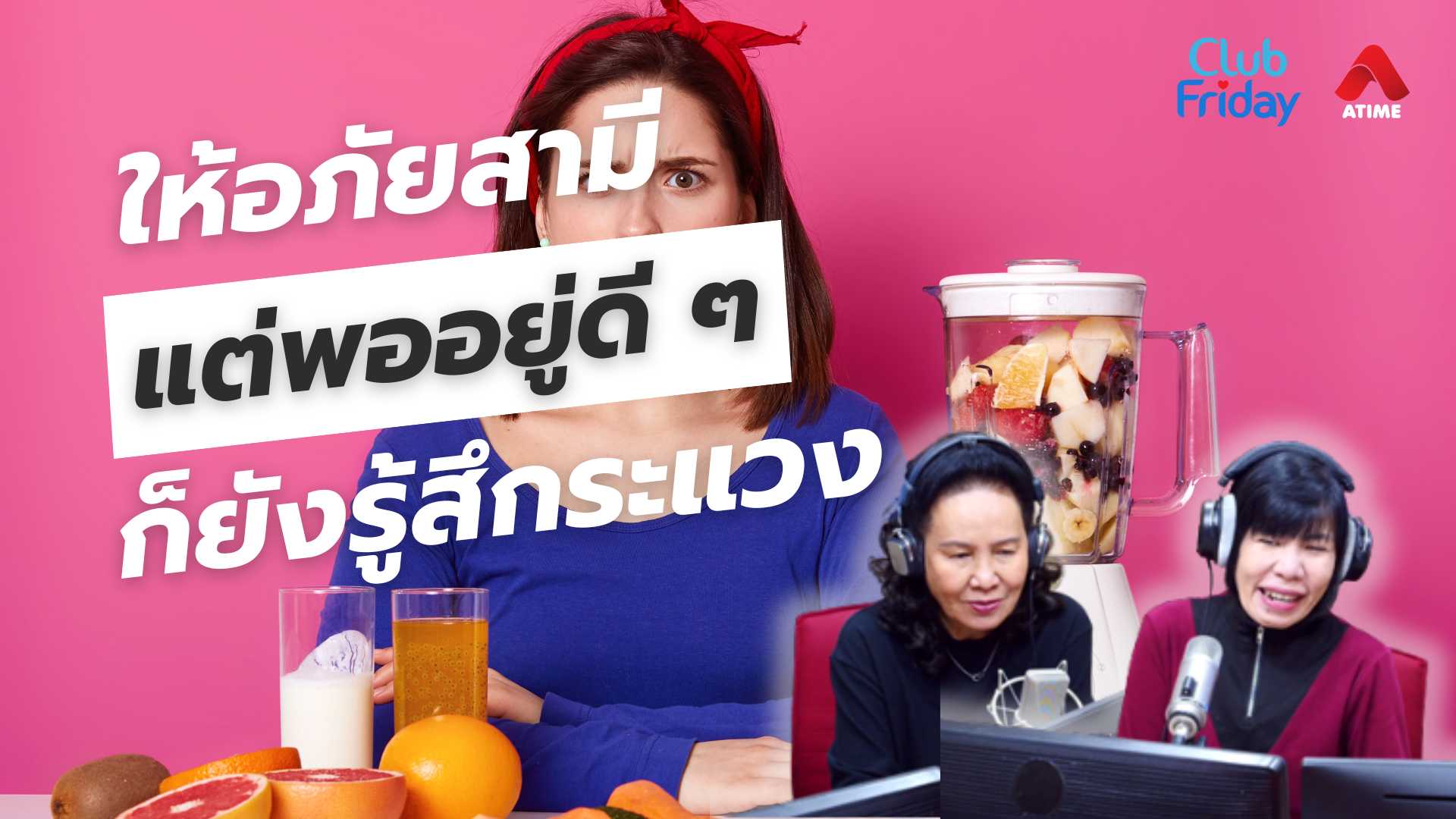 ต้องทำยังไง? เมื่อแฟนแอบคุยกับพนักงานขับรถบรรทุก | 09 พ.ค. 68 | Atime