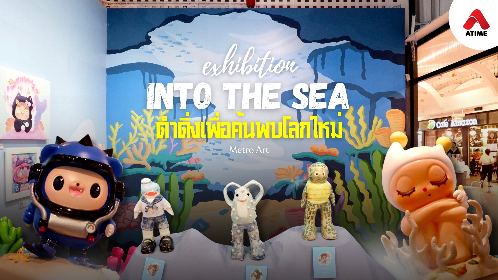 เปิดประสบการณ์ใต้ทะเลลึกใจกลาง MRT กับนิทรรศการ into the sea