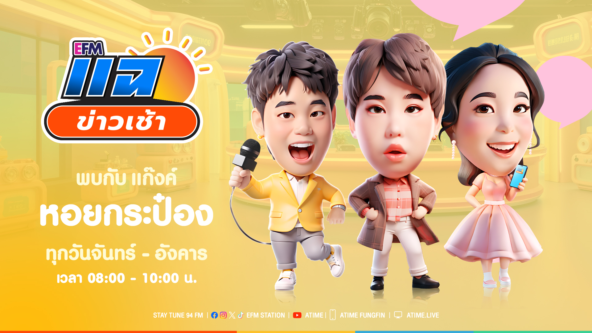 แฉข่าวเช้า 1 ธันวาคม 2568