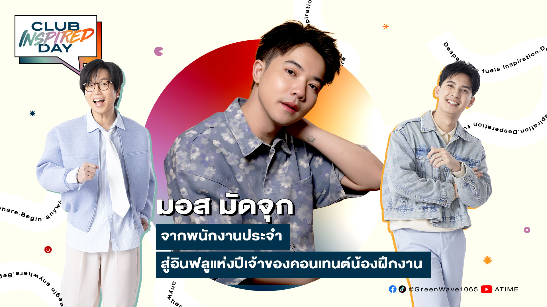 Club Inspired Day x มอส มัดจุก | พุธที่ 17 ธ.ค. 68