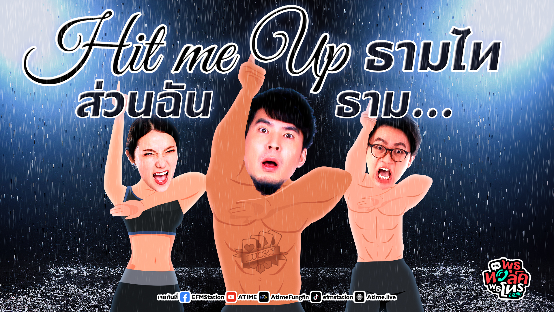 พุธทอล์คพุธโทร [13 มี.ค. 67] "Hit Me Up ธามไท ส่วนฉันธาม..."