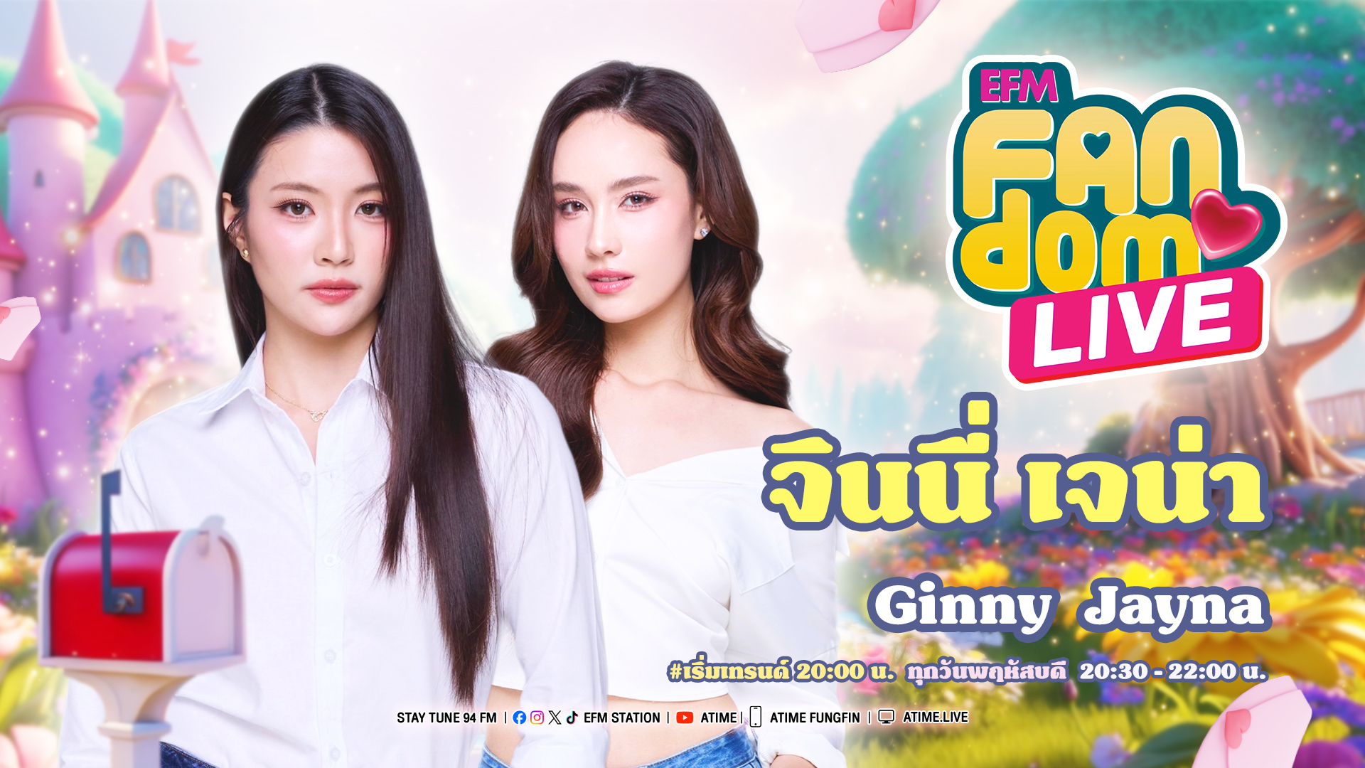 EFM FANDOM LIVE 6 พฤศจิกายน 68 - จินนี่ เจน่า
