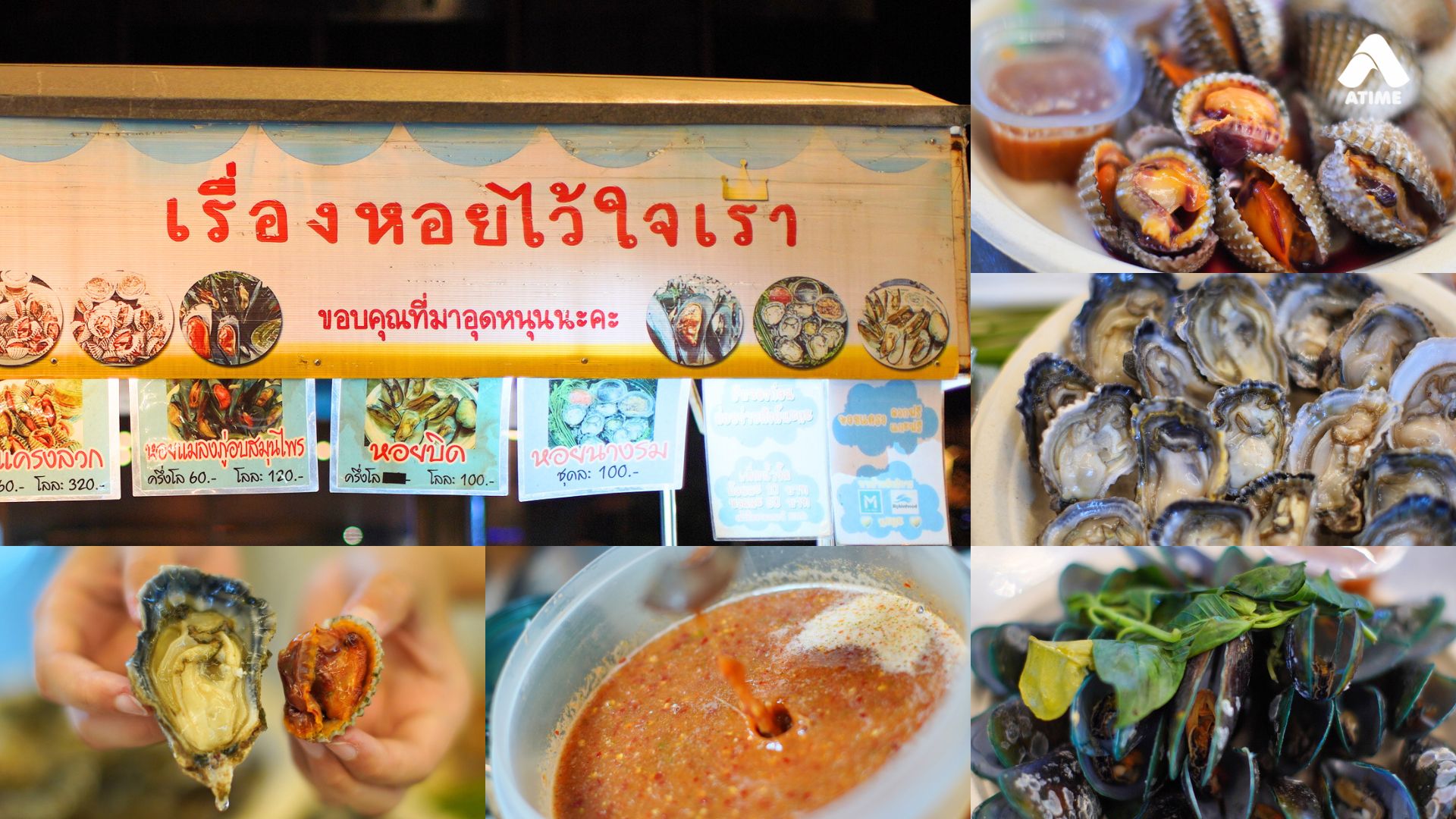 เรื่ีองหอย ต้องร้านเรื่องหอยไว้ใจเรา