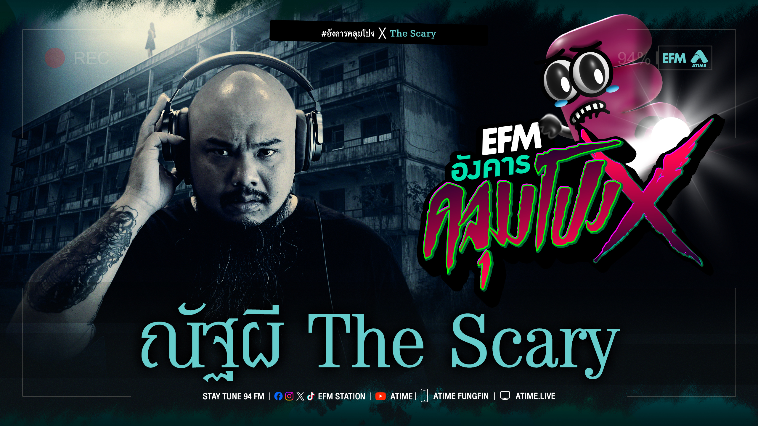 ฟังเพลงออนไลน์ EFM 94 ONLINE - ทอล์คอารมณ์ดี เพลงดีทุกแนว