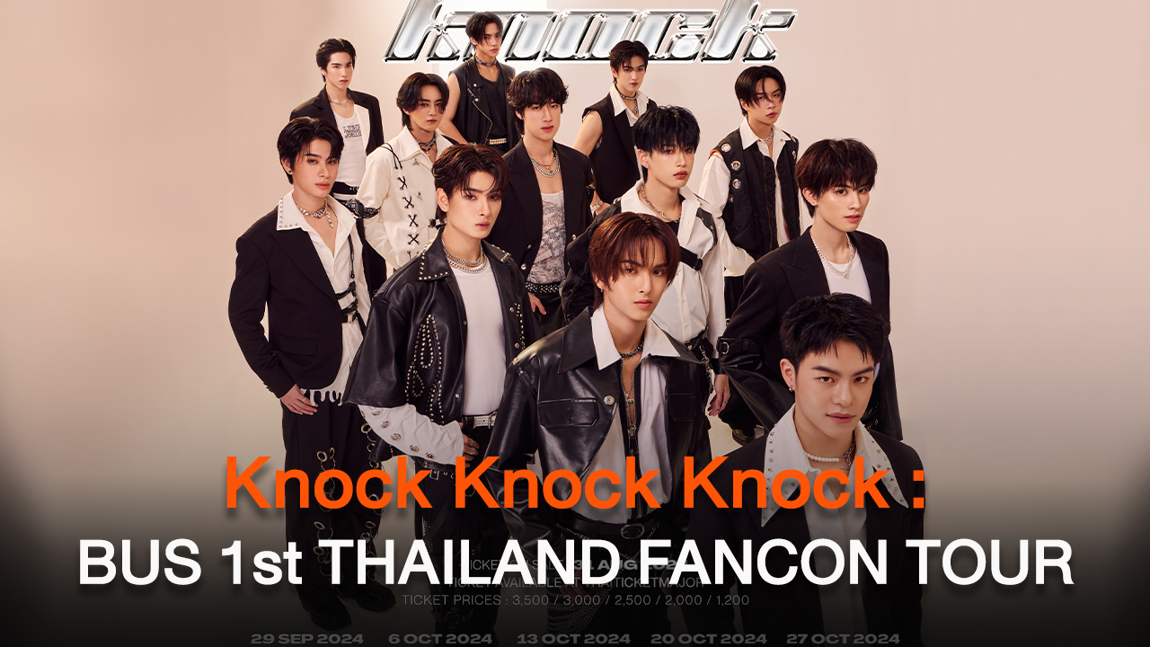 Knock Knock Knock : BUS 1st THAILAND FANCON TOUR ถึงเวลาเปิดประตูรับความสนุกแล้วออกมาตะลุยทัวร์ 5 จังหวัดในประเทศไทย