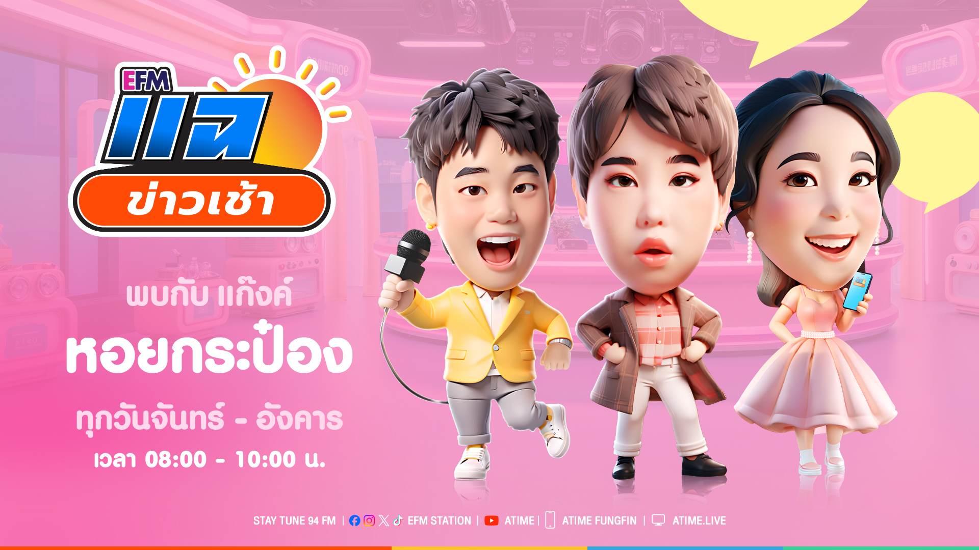 แฉข่าวเช้า 9 ธันวาคม 2568