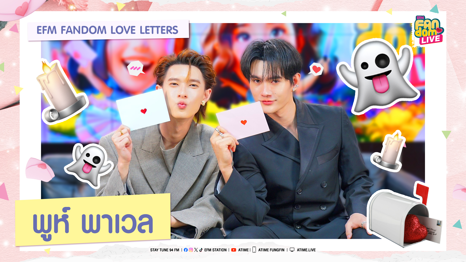 สอบปากคำรัก "พูห์ - พาเวล" | Highlight EFM FANDOM LIVE 4 ธ.ค. 68