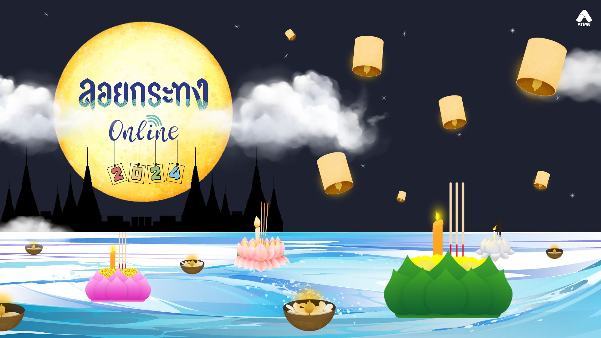 แจกพิกัด ลอยกระทงออนไลน์ ฉบับคนรักโลก