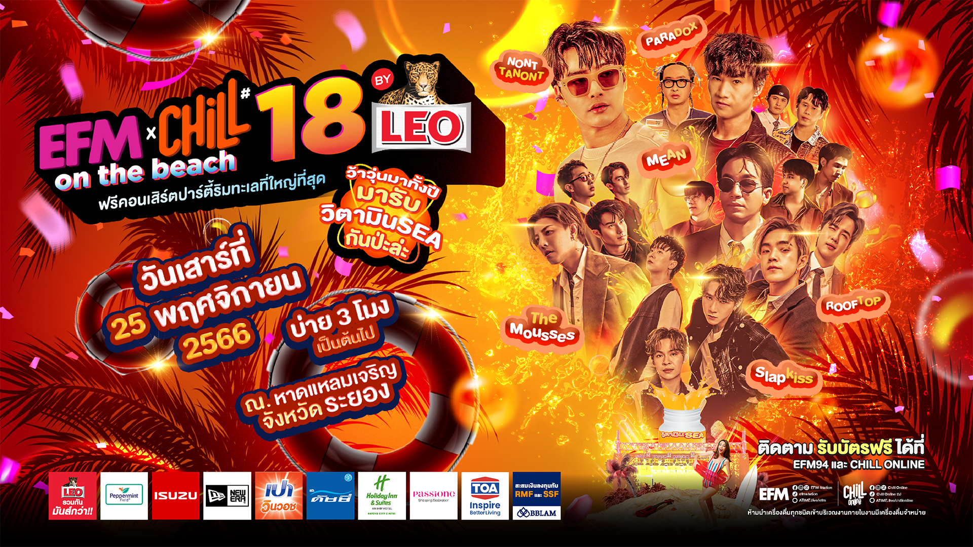 มหกรรมฟรีคอนเสิร์ต ปาร์ตี้ริมทะเล กับ EFM x CHILL ON THE BEACH ครั้งที่ 18