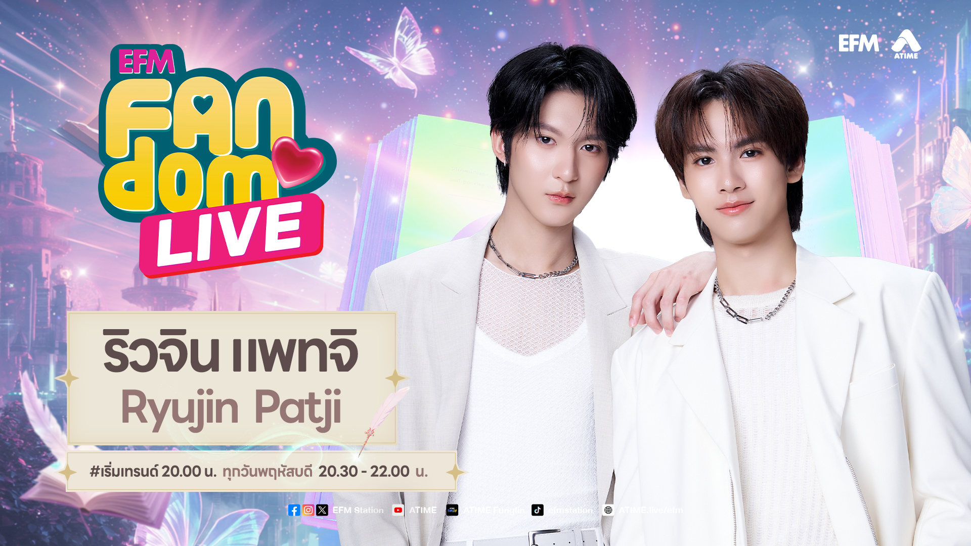 EFM FANDOM LIVE 17 กันยายน 69 - Ryujin Patji