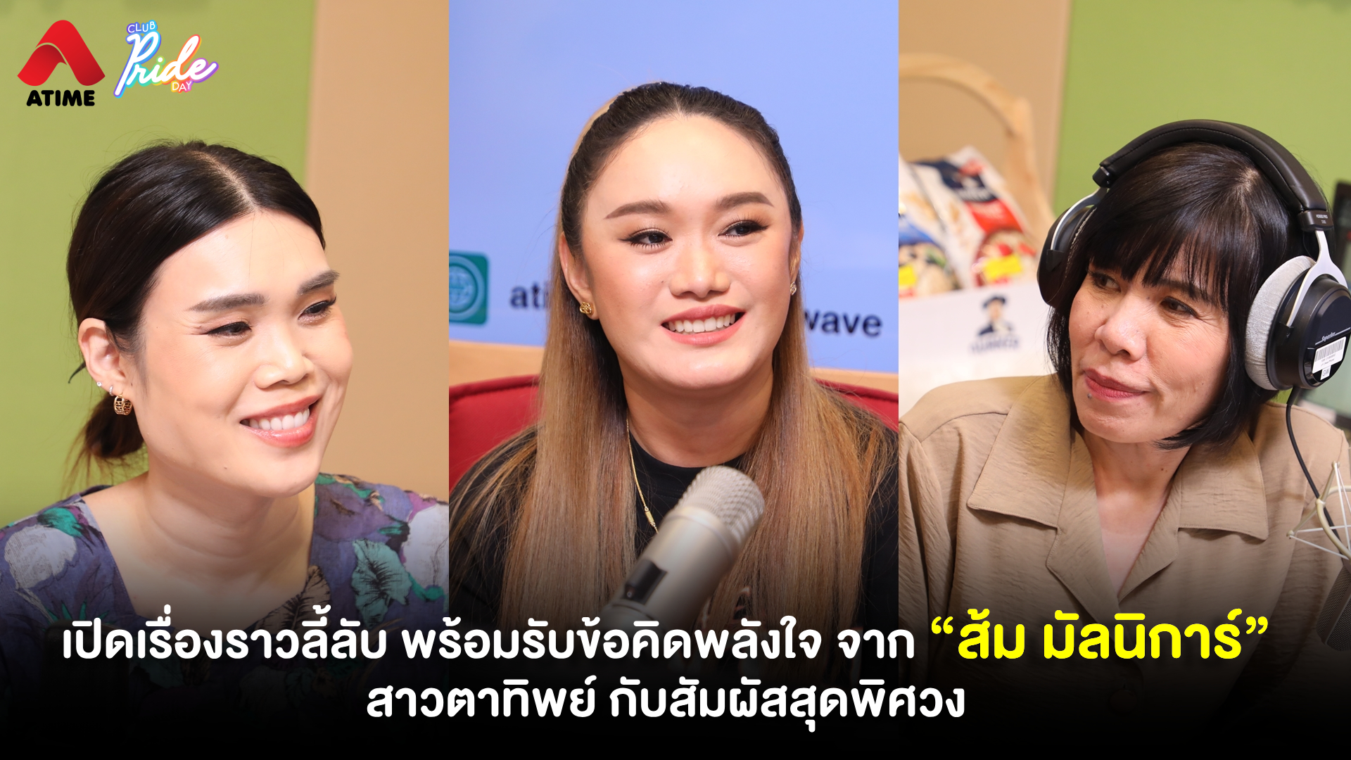 เปิดเรื่องราวลี้ลับ พร้อมรับข้อคิดพลังใจ จาก “ส้ม มัลนิการ์” สาวตาทิพย์ กับสัมผัสสุดพิศวง