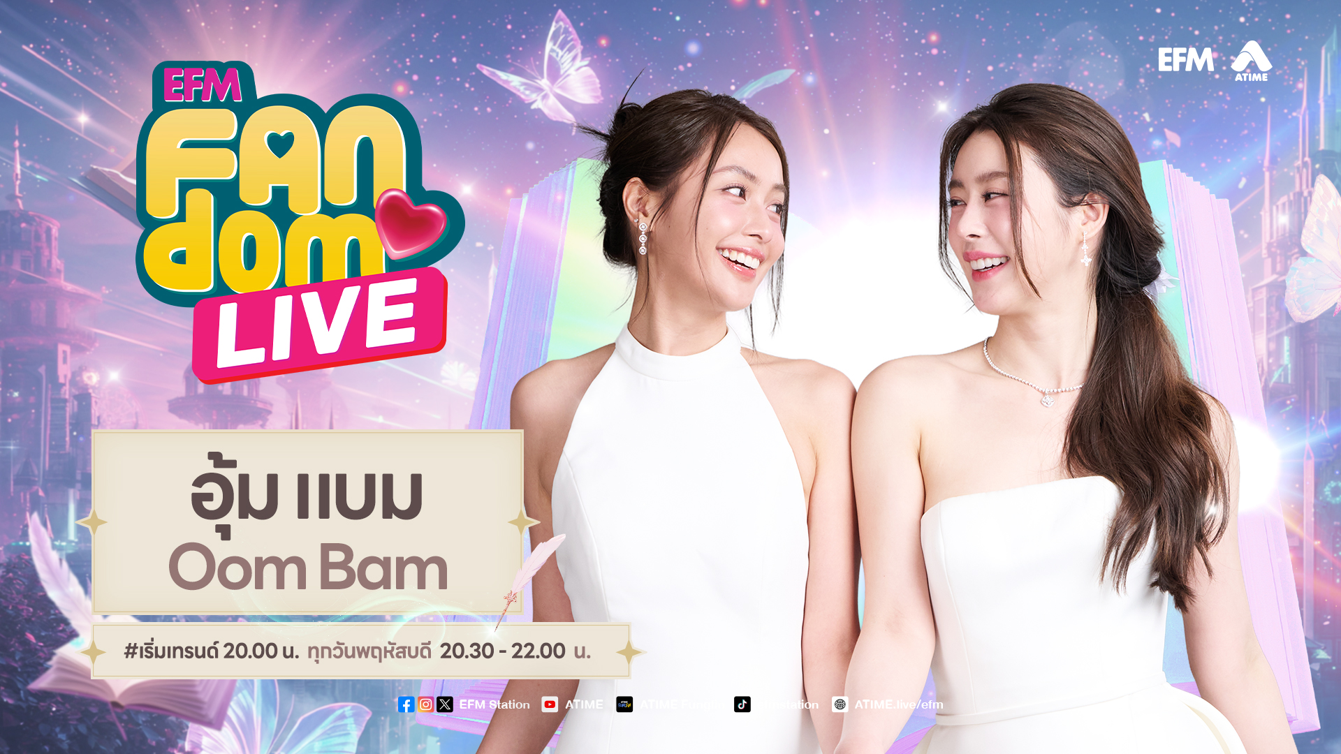 EFM FANDOM LIVE 28 พฤษภาคม 69 - Oom Bam