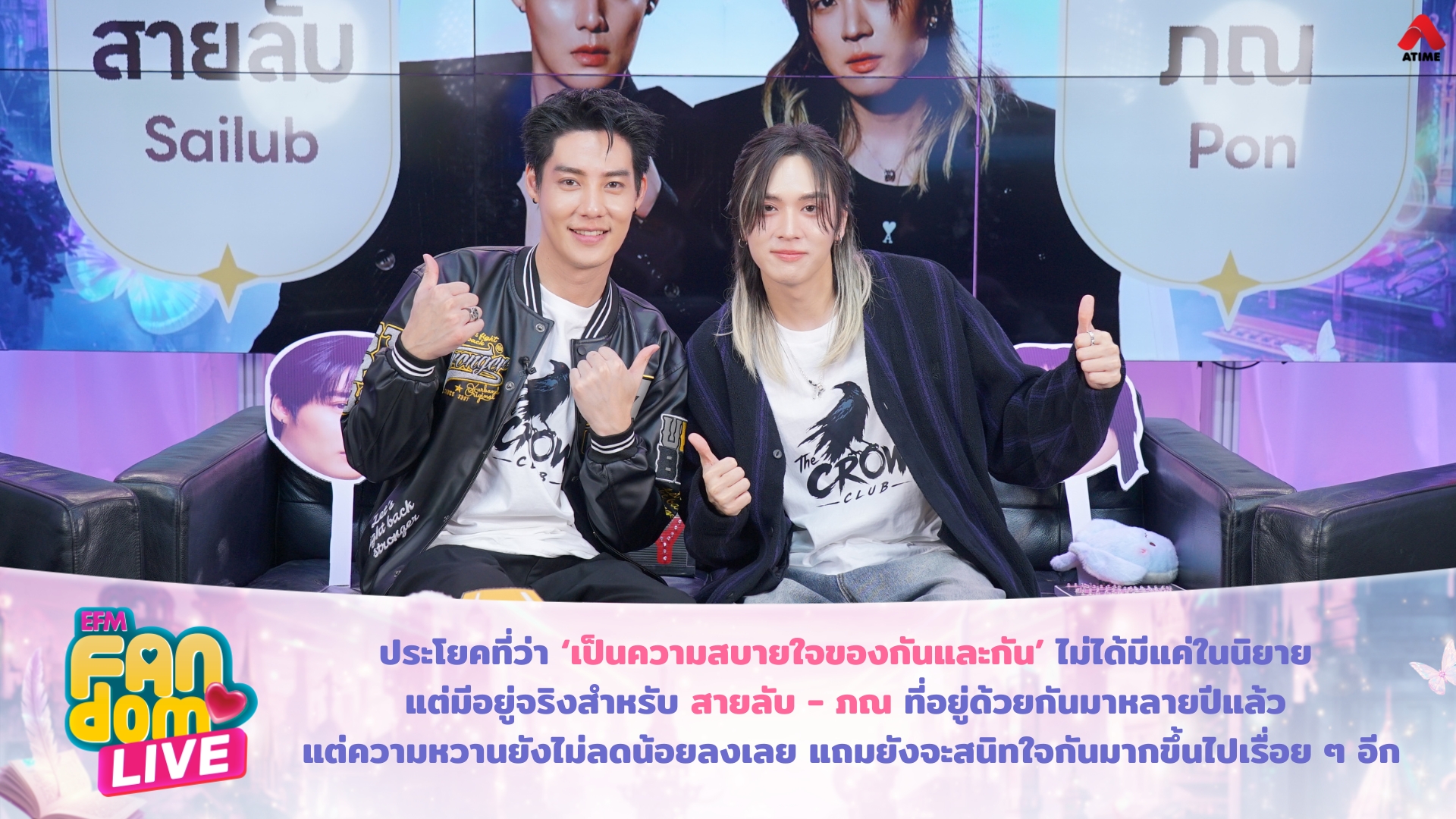 ประโยคที่ว่า ‘เป็นความสบายใจของกันและกัน’ ไม่ได้มีแค่ในนิยาย แต่มีอยู่จริงสำหรับ สายลับ - ภณ ที่อยู่ด้วยกันมาหลายปีแล้ว แต่ความหวานยังไม่ลดน้อยลงเลย แถมยังจะสนิทใจกันมากขึ้นไปเรื่อย ๆ อีก