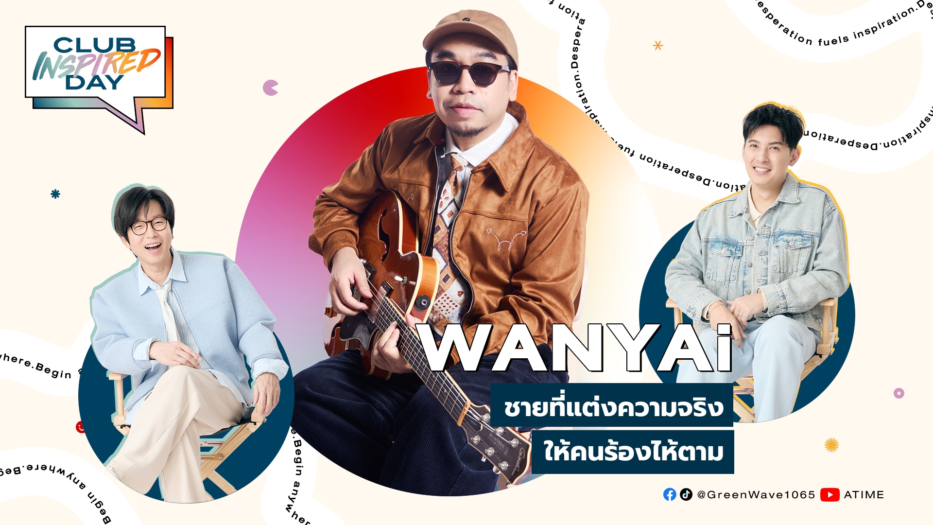 Club Inspired Day x WANYAi | 6 ส.ค. 68