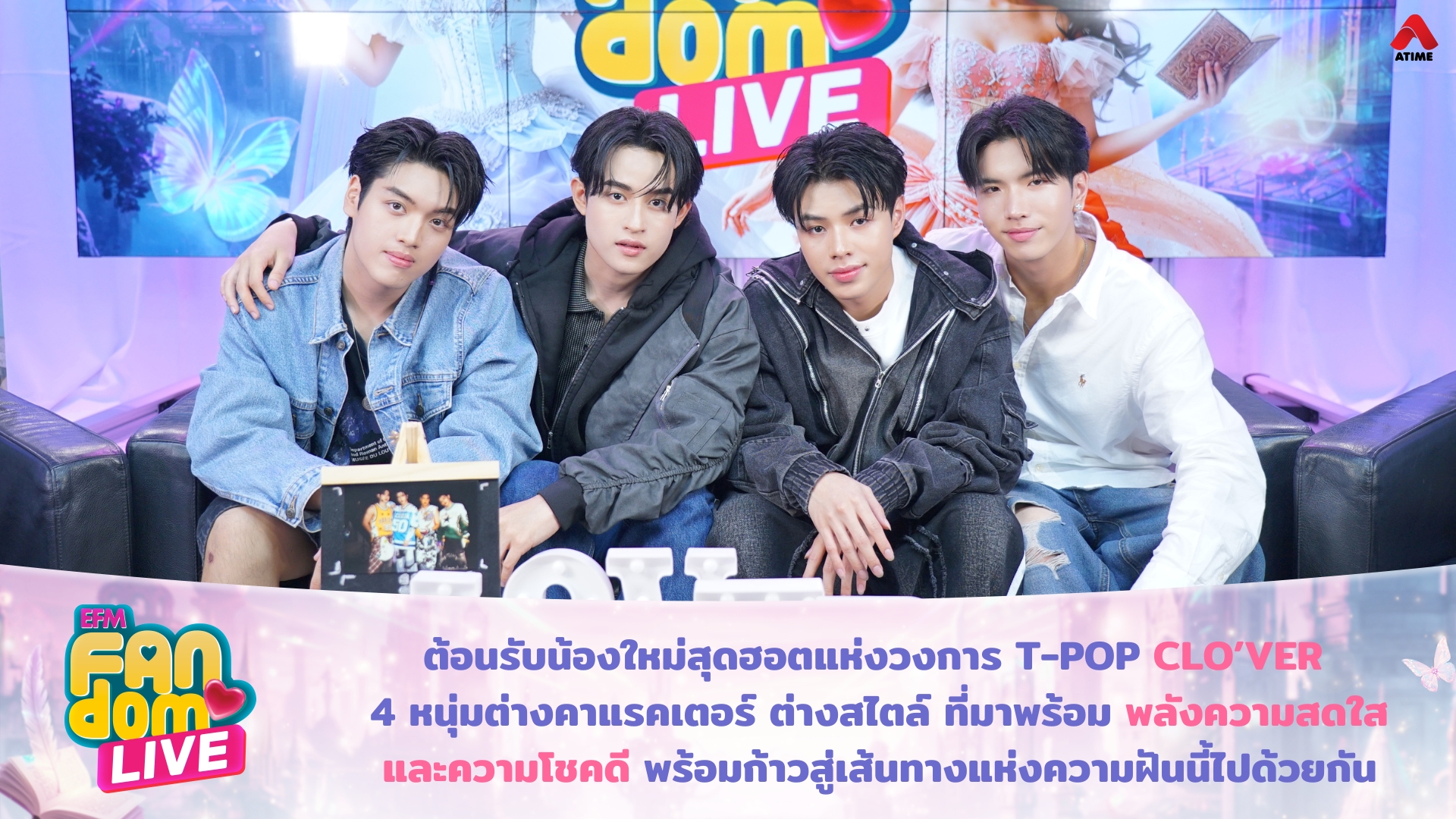 ต้อนรับน้องใหม่สุดฮอตแห่งวงการ T-POP CLO’VER 4 หนุ่มต่างคาแรคเตอร์ ต่างสไตล์ ที่มาพร้อมพลังความสดใสและความโชคดี พร้อมก้าวสู่เส้นทางแห่งความฝันนี้ไปด้วยกัน