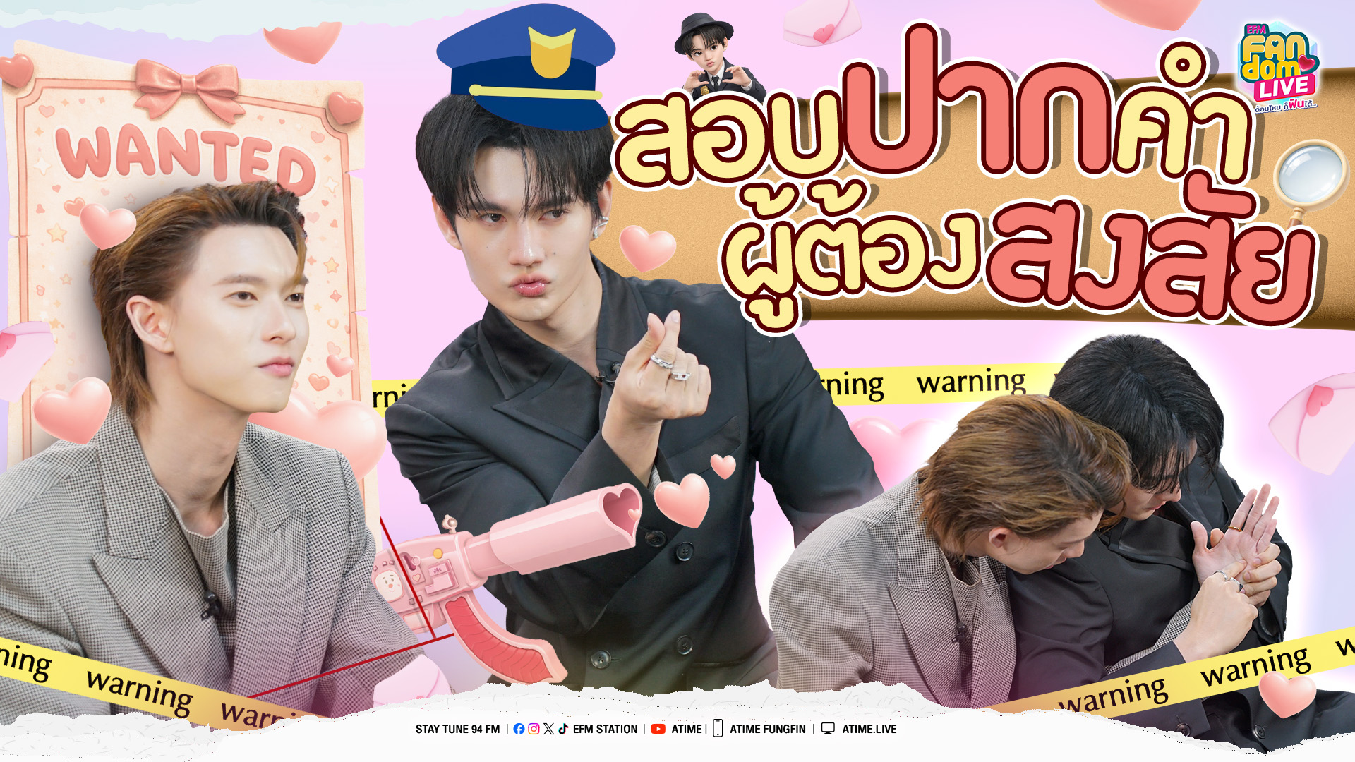 "พูห์ - พาเวล" สอบปากคำ ผู้ต้องสงสัย | Highlight EFM FANDOM LIVE 4 ธ.ค. 68