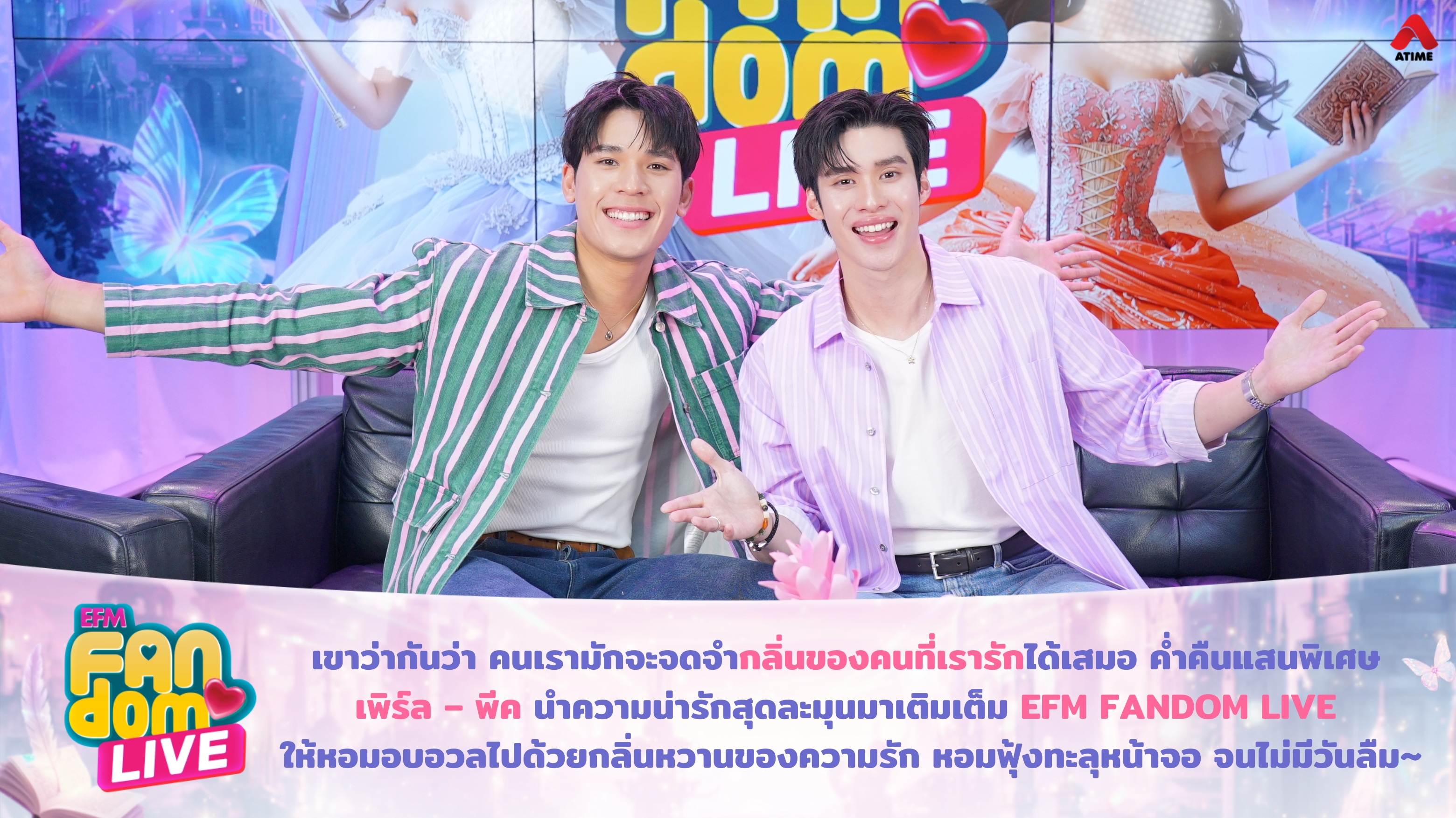 เขาว่ากันว่า คนเรามักจะจดจำกลิ่นของคนที่เรารักได้เสมอ ค่ำคืนแสนพิเศษ เพิร์ล – พีค นำความน่ารักสุดละมุนมาเติมเต็ม EFM FANDOM LIVE ให้หอมอบอวลไปด้วยกลิ่นหวานของความรัก หอมฟุ้งทะลุหน้าจอ จนไม่มีวันลืม~