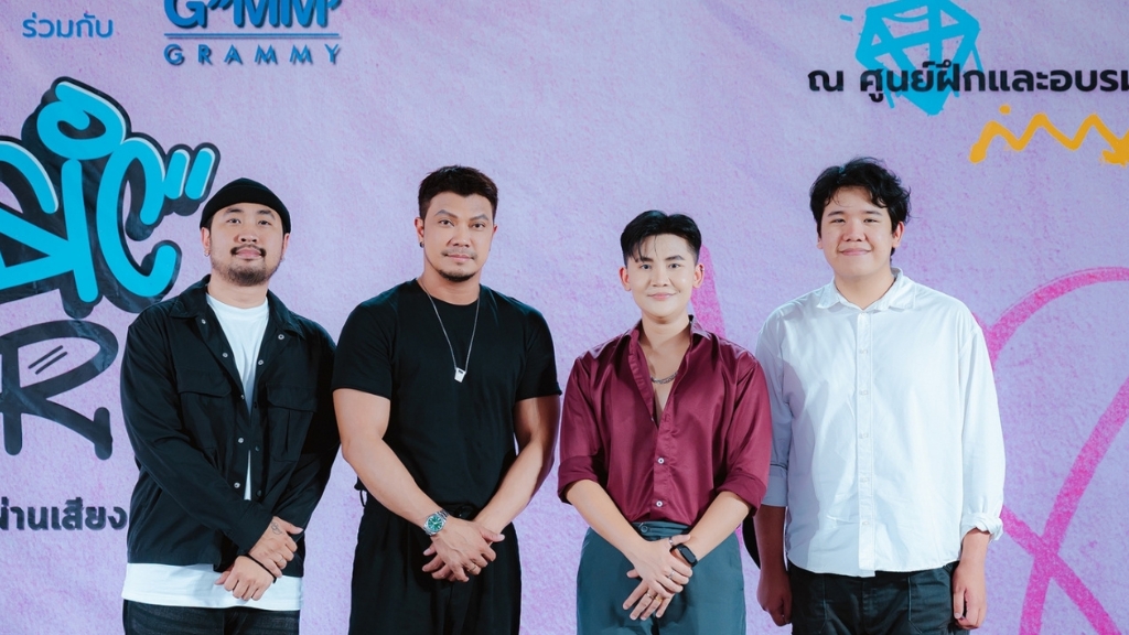 GMM MUSIC ชวน หนุ่ม กะลา และ หนามเตย ร่วมส่งต่อพลังบวกผ่านเสียงเพลงในกิจกรรม ‘สานฝันผ่านเสียงเพลง’