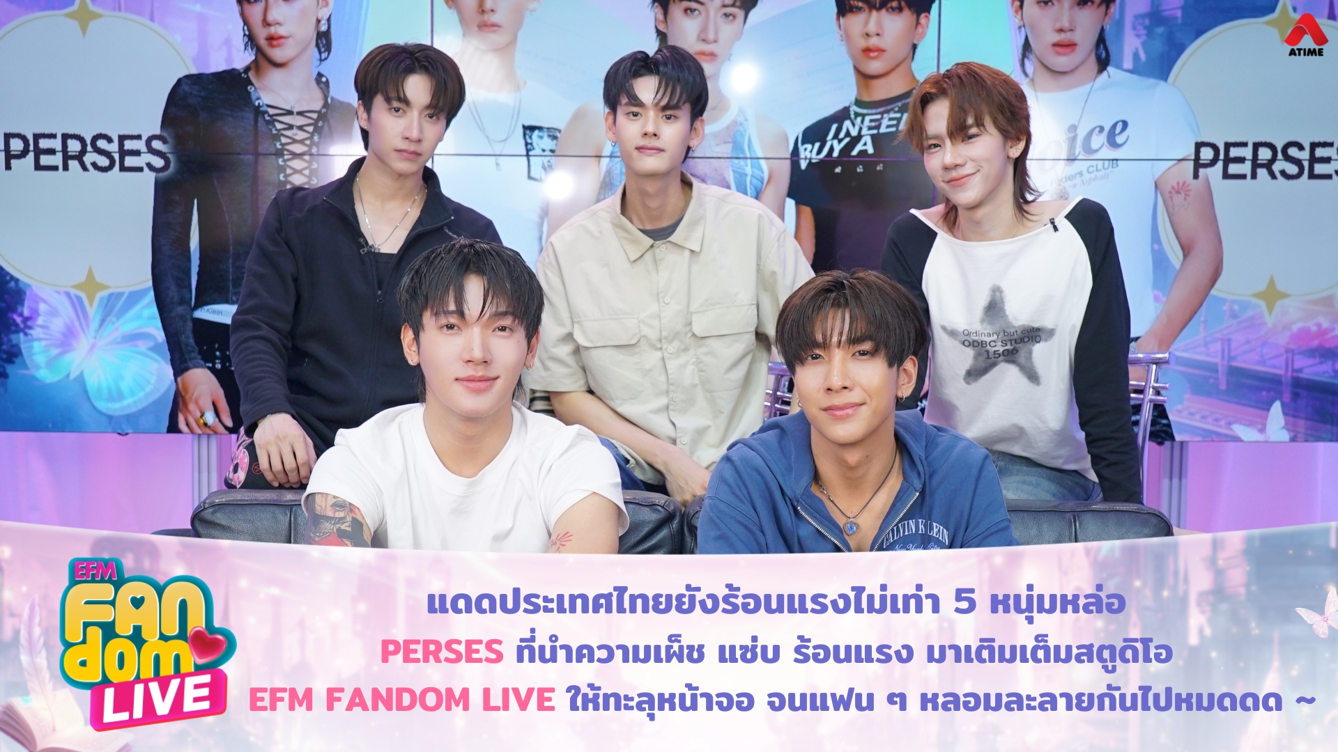 แดดประเทศไทยยังร้อนแรงไม่เท่า 5 หนุ่มหล่อ PERSES ที่นำความเผ็ช แซ่บ ร้อนแรง มาเติมเต็มสตูดิโอ EFM FANDOM LIVE ให้ทะลุหน้าจอ จนแฟน ๆ หลอมละลายกันไปหมดดด ~