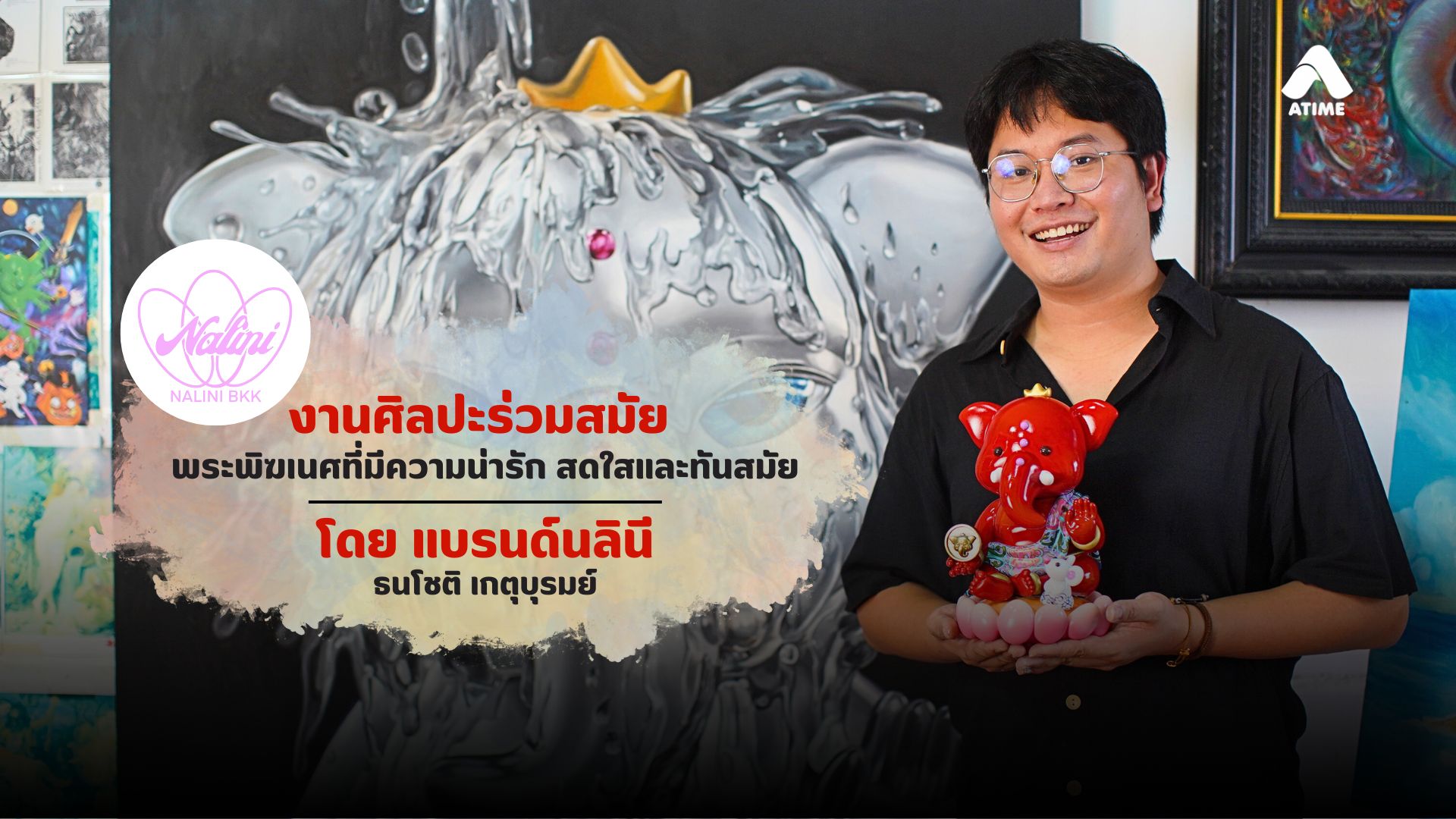 นลินี อาร์ตทอยสายมู แสนน่ารัก