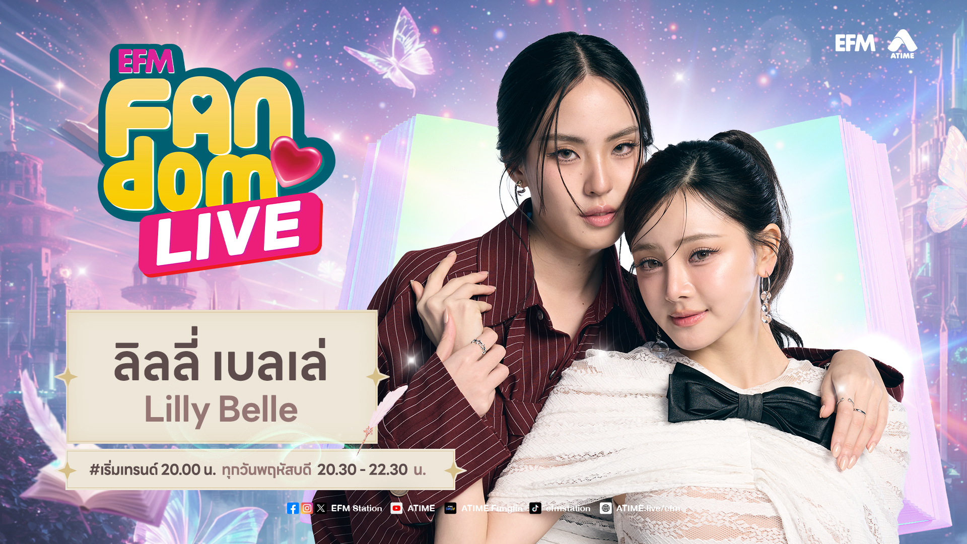 EFM FANDOM LIVE 19 กุมภาพันธ์ 69 - Lilly Belle