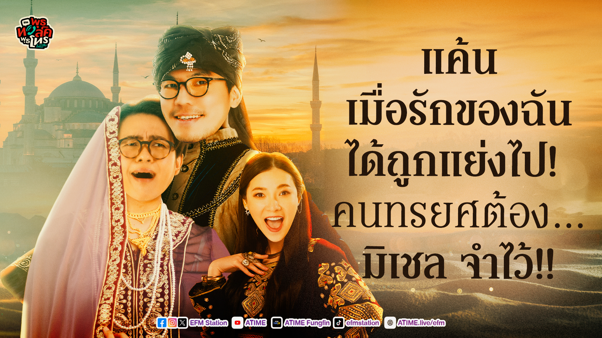 พุธทอล์คพุธโทร [12 มิ.ย. 67] "แค้นเมื่อรักของฉันได้ถูกแย่งไป คนทรยศต้อง มิเชล จำไว้"