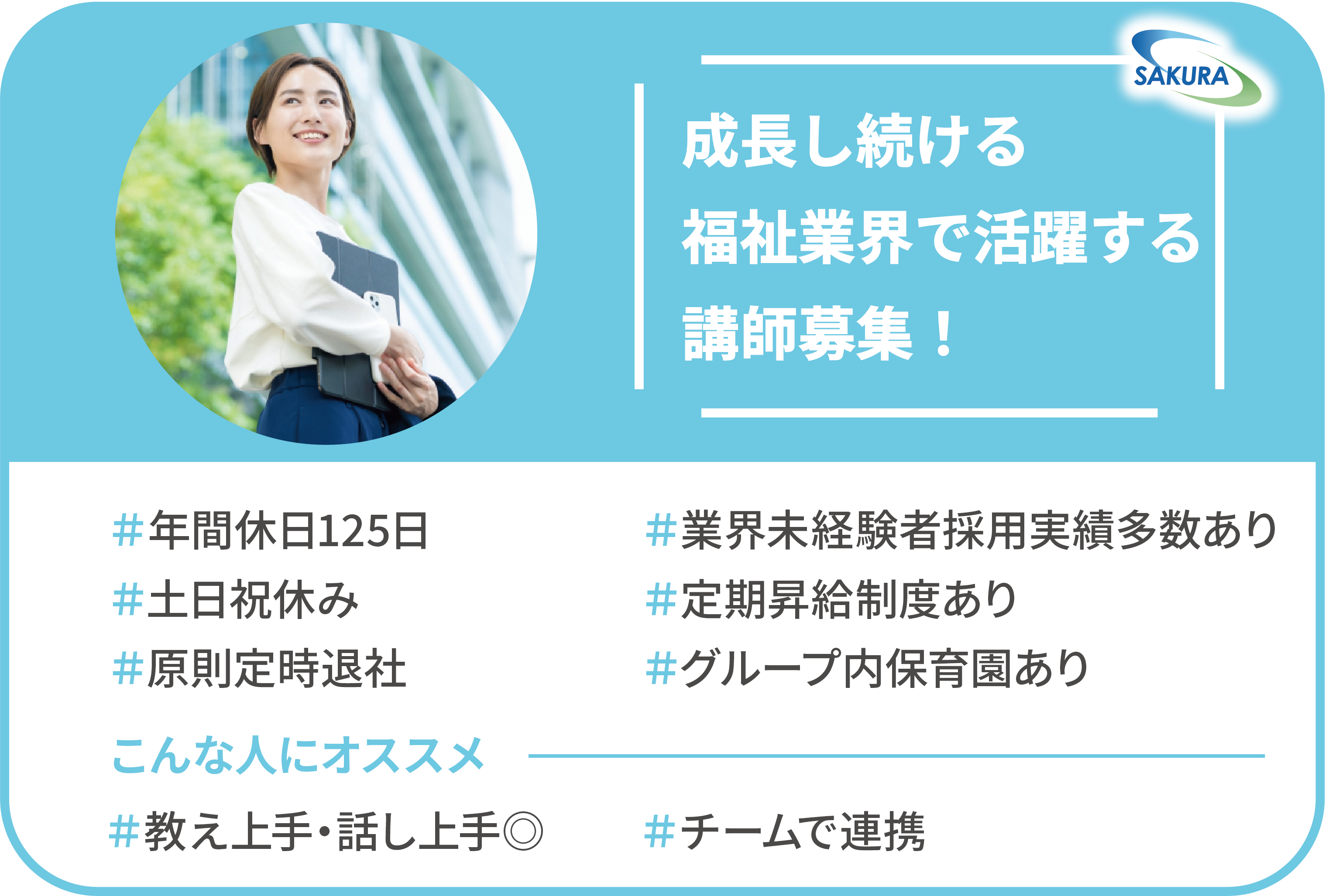 介護士養成講師 介護実務経験者採用 株式会社さくらコミュニティサービス の採用情報 株式会社さくらコミュニティサービス