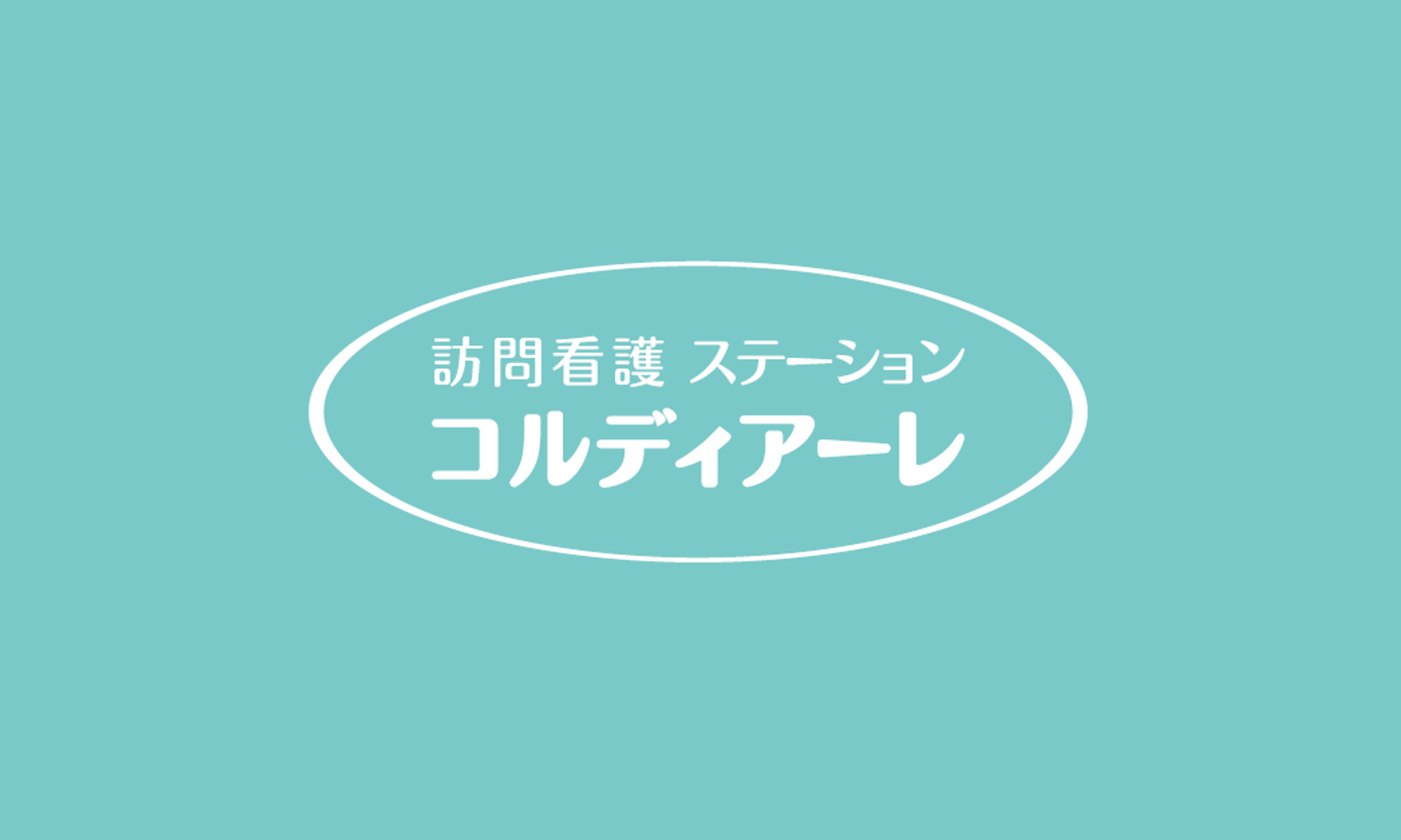 訪問看護ステーション コルディアーレ大国町の求人一覧 株式会社jsh