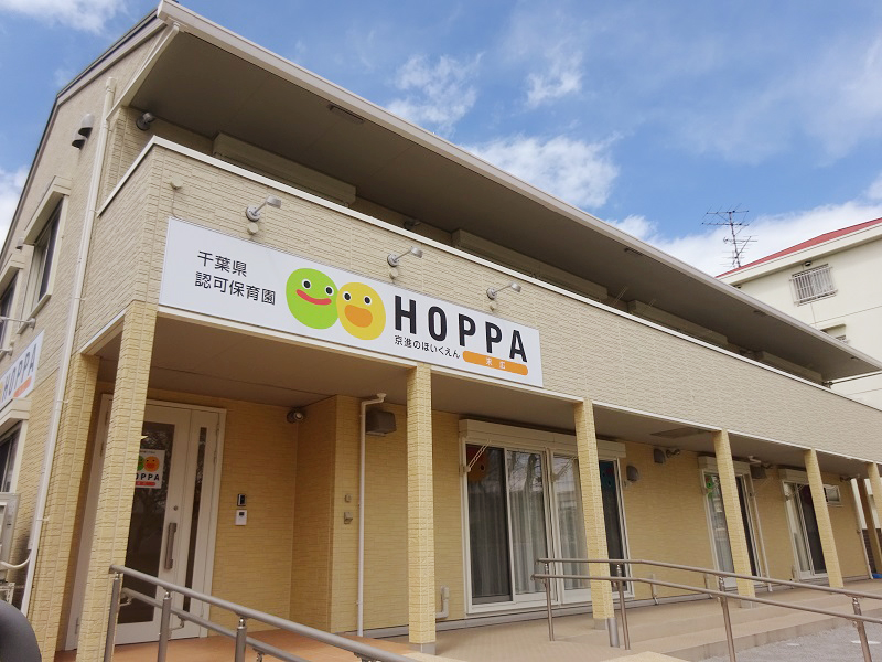 Hoppa末広 認可保育園 保育士 正社員 完全週休2日制 Hoppa末広 の採用情報 ビーフェア株式会社