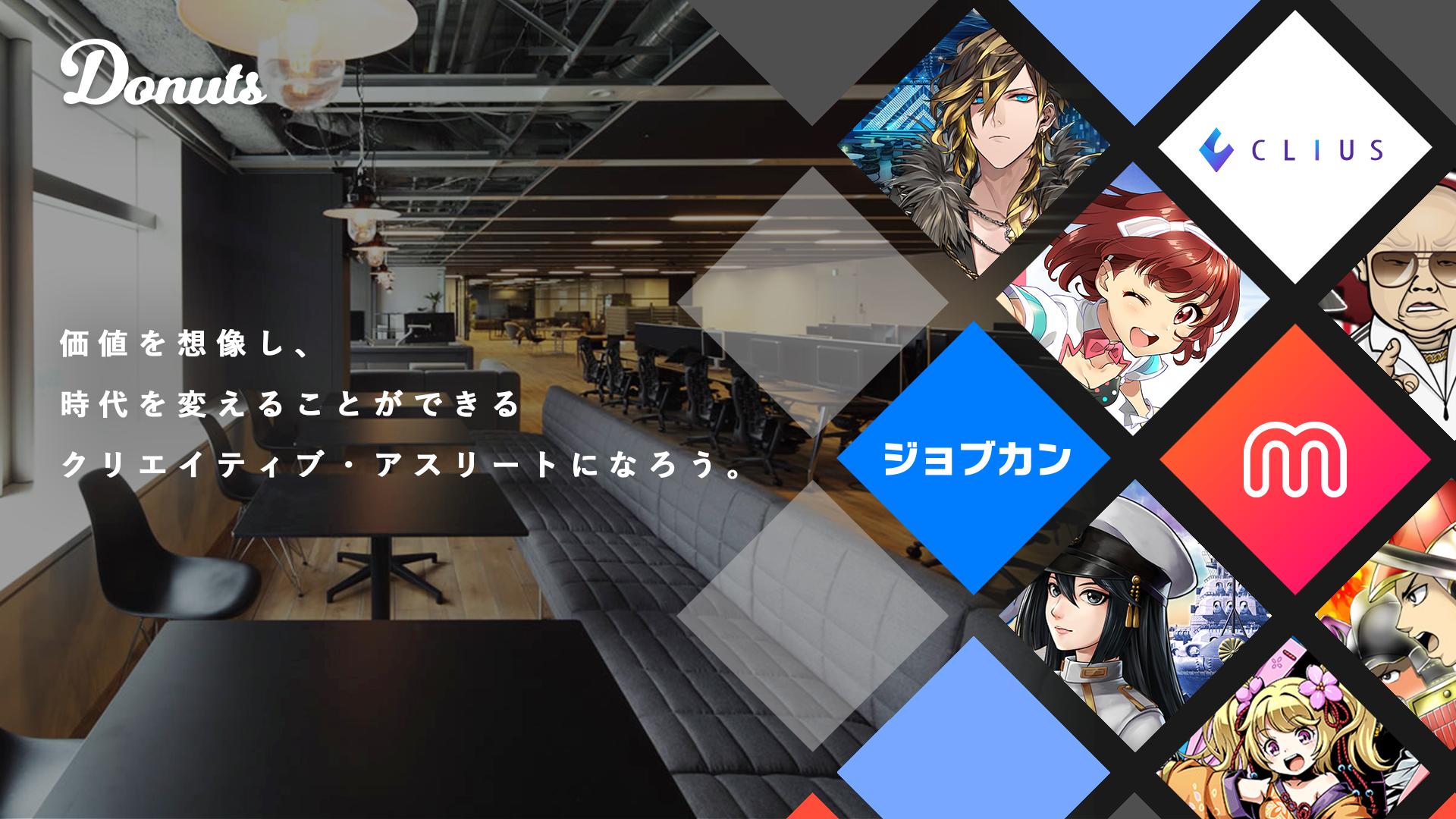 東京 本社 コーポレート の求人一覧 2ページ目 株式会社donuts