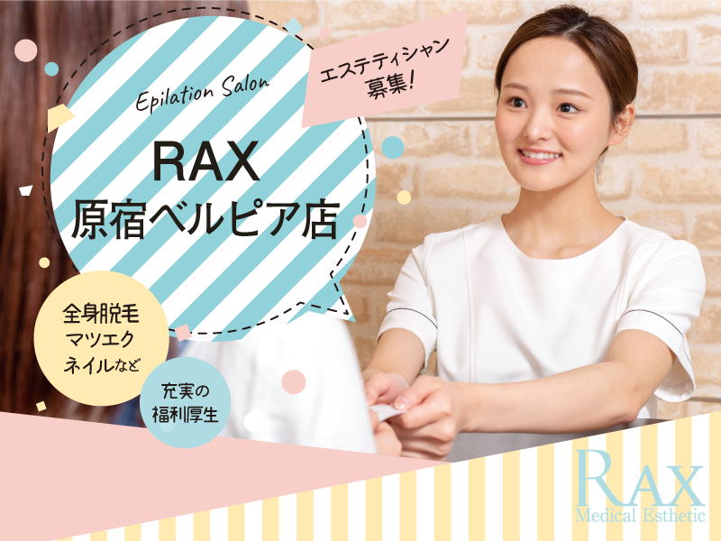 脱毛サロンraxエステティシャン 全店共通 株式会社passion の採用情報 Cry