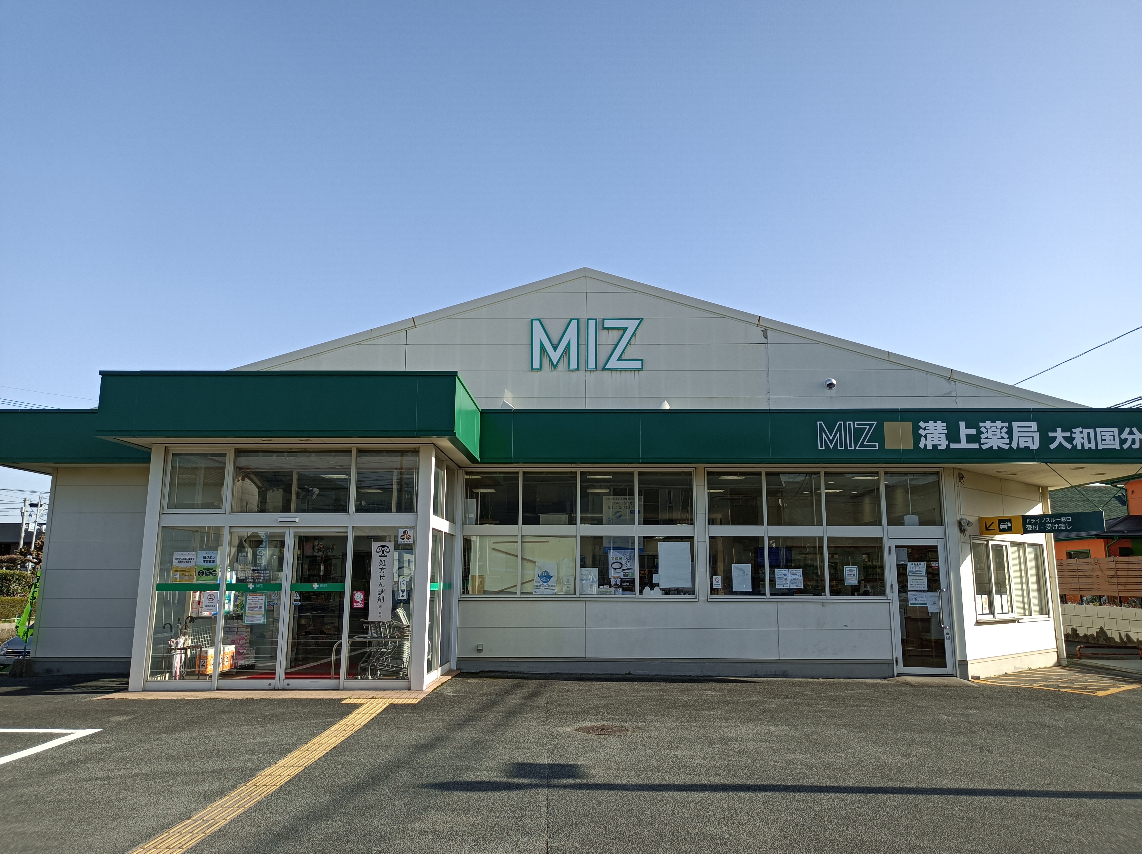 薬剤師募集】大和国分店＜入社半年後の試用期間満了後に、本採用お祝い