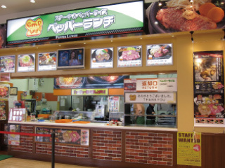 ペッパーランチのホール キッチン ペッパーランチ 名古屋エアポートウォーク店 の採用情報 株式会社グリーンズプラネットオペレーションズ