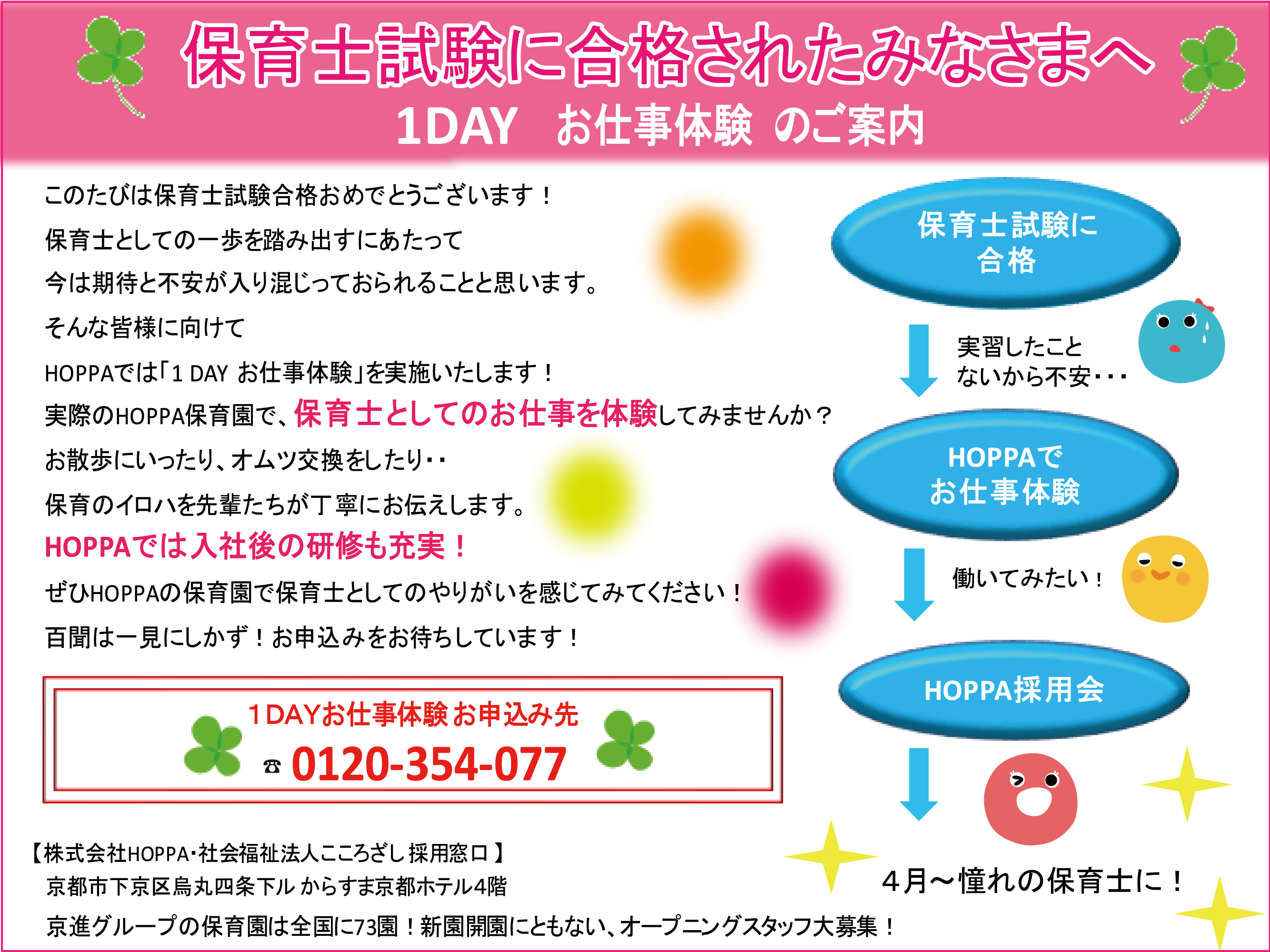 Hoppa宝町園 小規模認可保育園 保育士 正社員 京進のほいくえんhoppa宝町園 の採用情報 株式会社hoppa