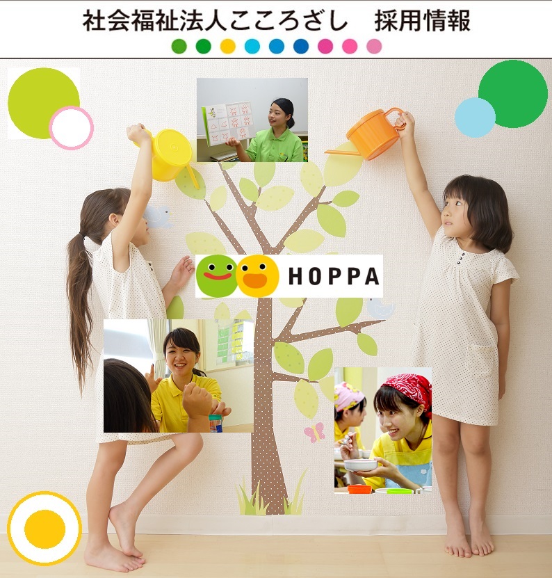 Hoppa近江八幡 保育士 正社員 京進のこどもえん Hoppa近江八幡 仮称 の採用情報 社会福祉法人 こころざし