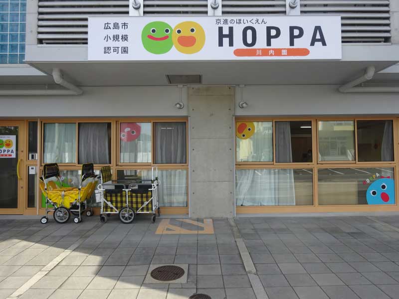 Hoppa川内園 小規模保育園 保育士 日勤パート 京進のほいくえんhoppa川内園 の採用情報 株式会社hoppa