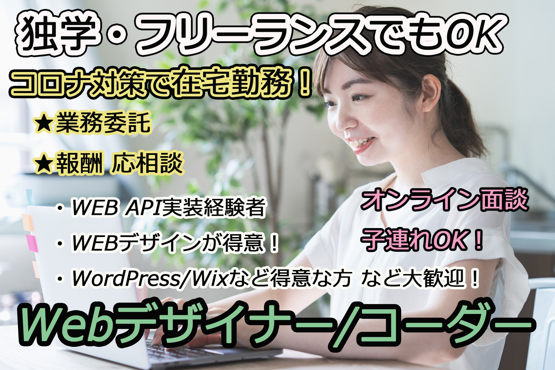 在宅勤務 Webデザイン コーダー 独学ok Web Api実装経験者大歓迎 沖縄県 の採用情報 株式会社ハピスタ