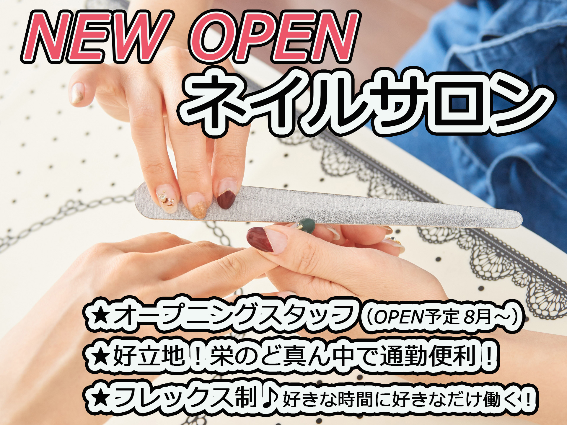 ネイリスト大募集 名古屋市 栄駅 オープニングサロンで働きやすい 名古屋市南区 の採用情報 Shanti Na株式会社