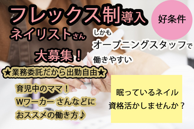 ネイリスト 副業wワーク可 歩合50 自由出勤 長期休暇可 大府市 の採用情報 Shanti Na株式会社