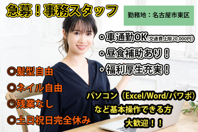 事務スタッフ 髪型自由ネイルok 経験者問わず 名古屋市港区 の採用情報 トータルスマート株式会社