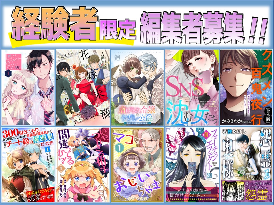 経験者限定 オリジナルコミックの漫画編集職 拠点 既定 の採用情報 株式会社booklive