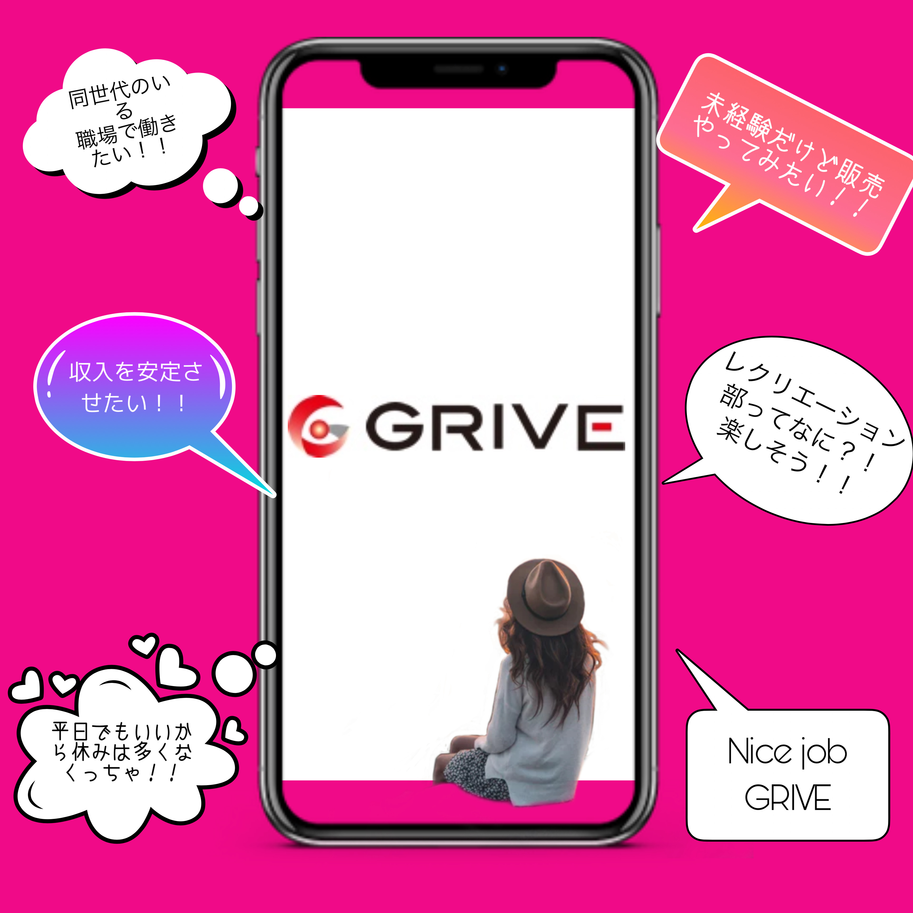 広島県の求人一覧 株式会社grive